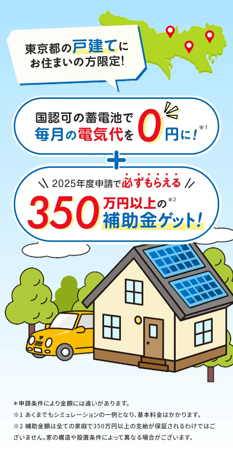 東京都の戸建てにお住いの方限定!